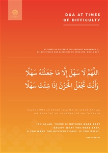 Dua at times of difficulty